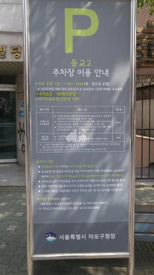 Casa de hóspedes Dawoo House 1 In Hongdae 2*